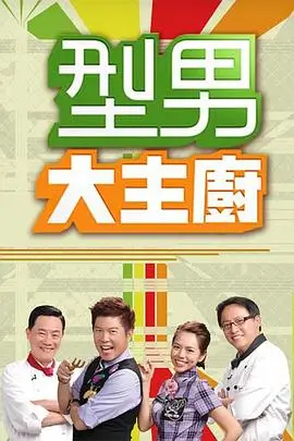 音乐之声综艺海报